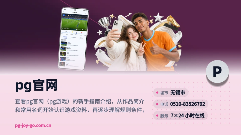 pg官网概况